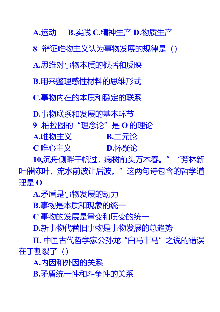 马原试题第一章.docx_第3页