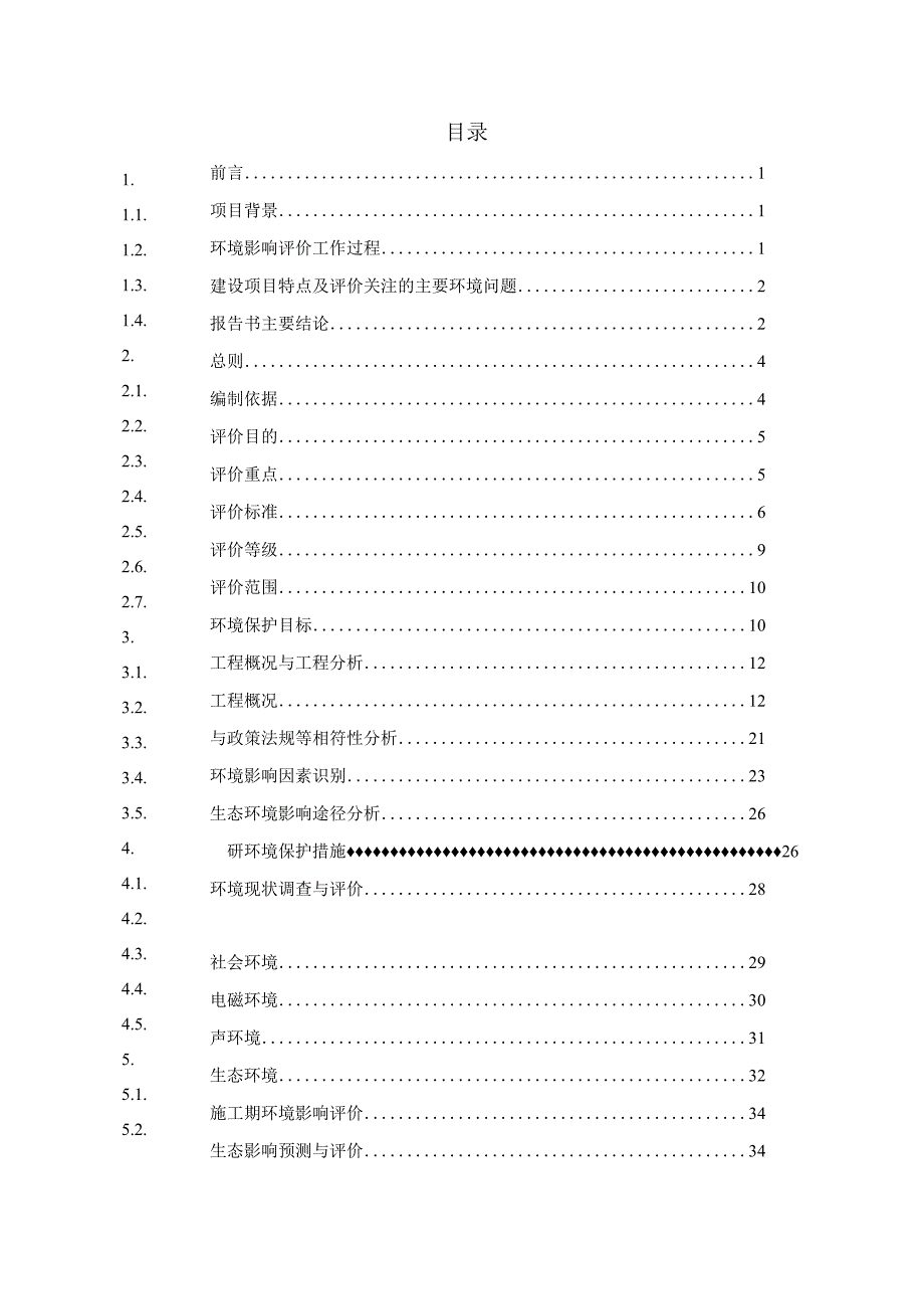 浙江缙云抽水蓄能电站500kV开关站工程环评报告.docx_第2页