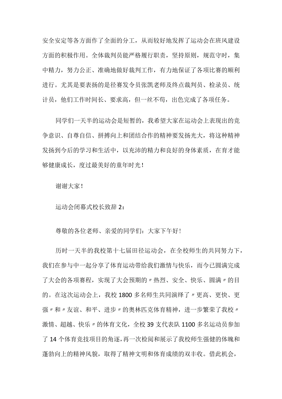 运动会闭幕式校长致辞.docx_第3页