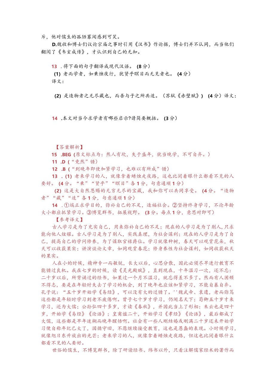 文言文阅读训练：《颜氏家训-学者犹种树》（附答案解析与译文）.docx_第2页