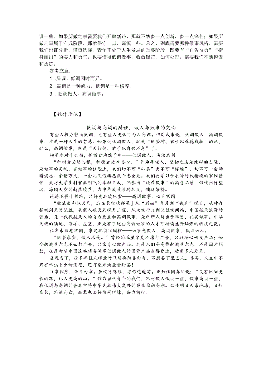 热点主题作文写作指导：低调做人高调做事（审题指导与例文）.docx_第2页