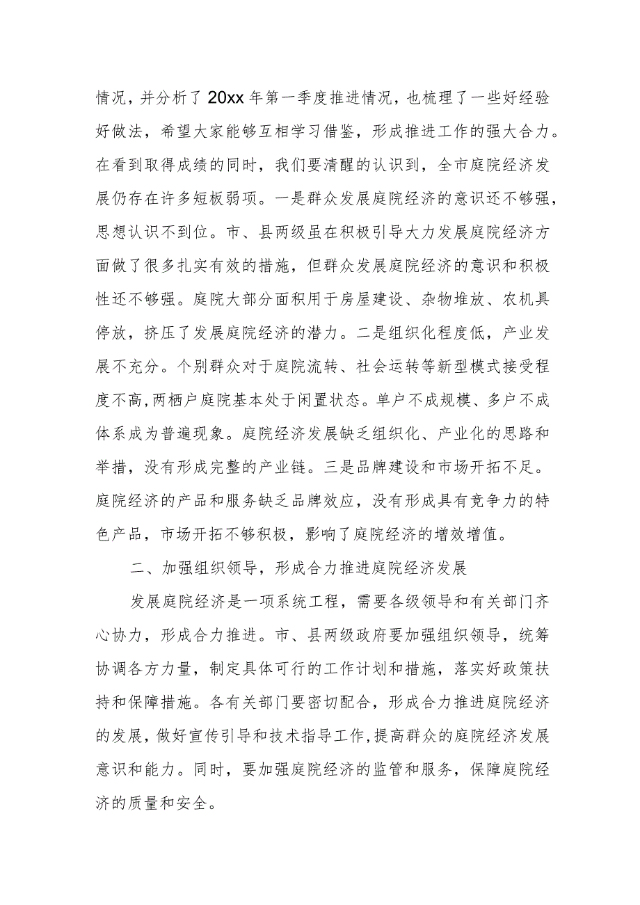 某市长在全市加快发展庭院经济工作推进会议上的讲话.docx_第2页