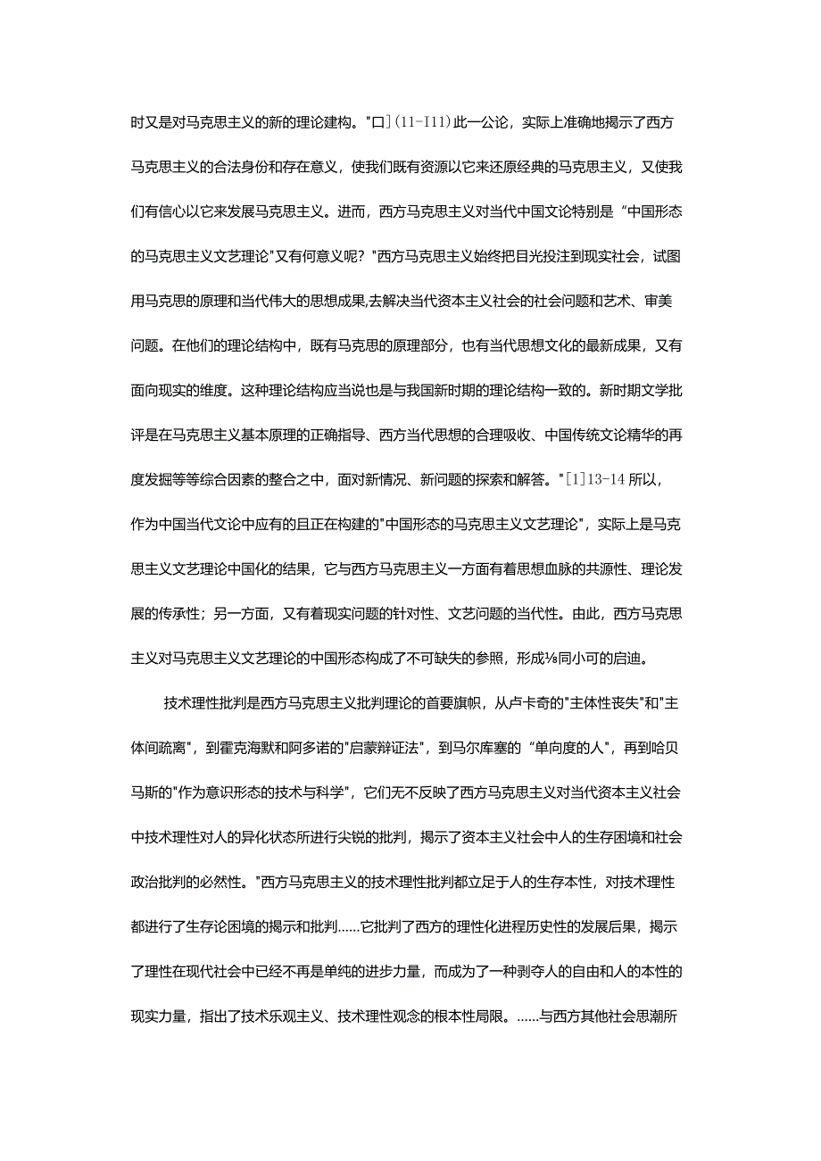 马克思主义文艺理论中国形态探赜-AnalyisisofChineseMarxismLiteraryTheory.docx_第3页