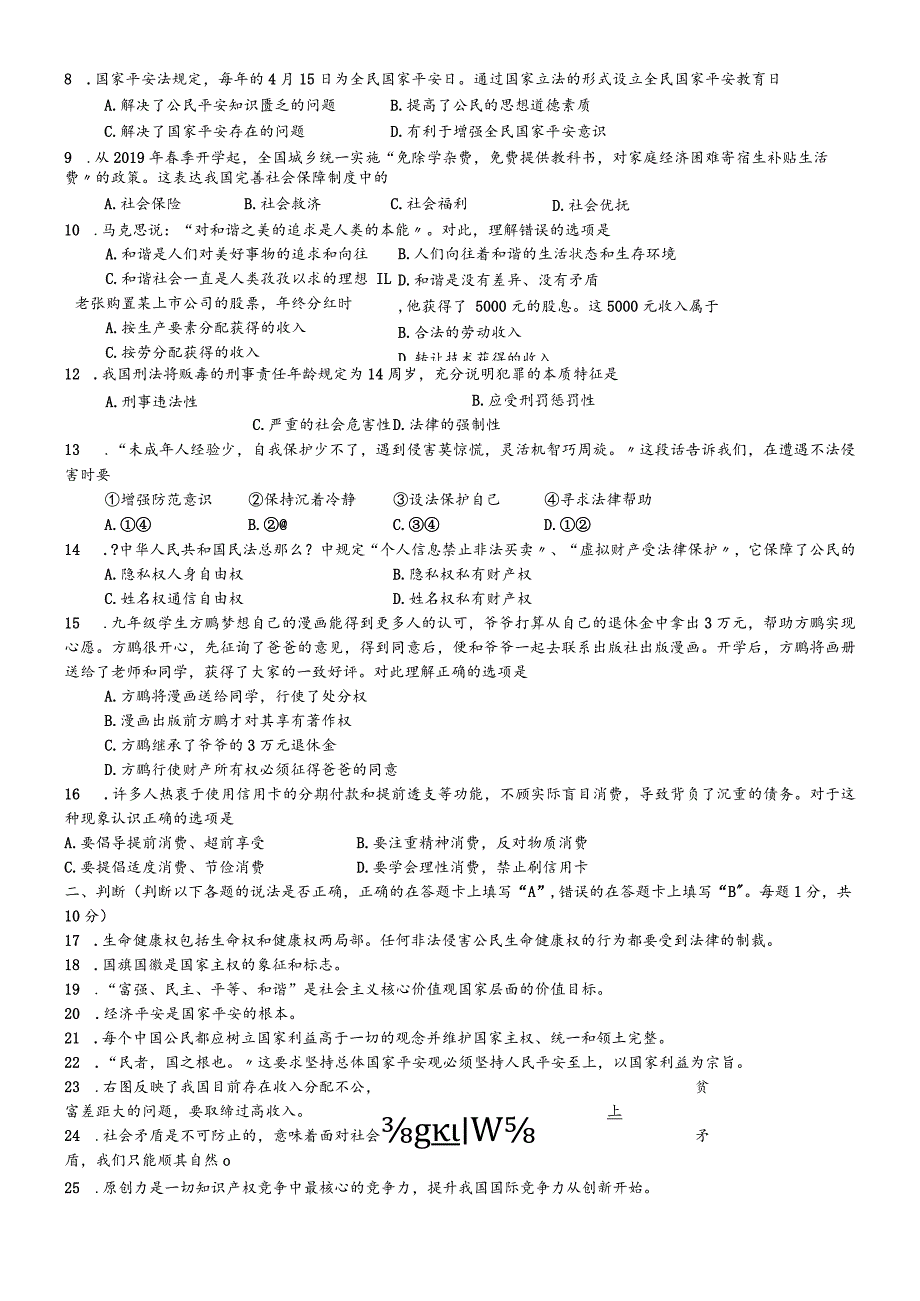 江苏省苏州市高新区20182019学年第一学期九年级道德与法治期中试题.docx_第2页