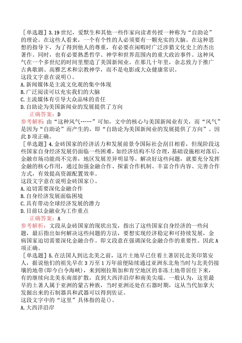 省考公务员-内蒙古-行政职业能力测验-第二章言语理解与表达-第二节阅读理解-.docx_第2页