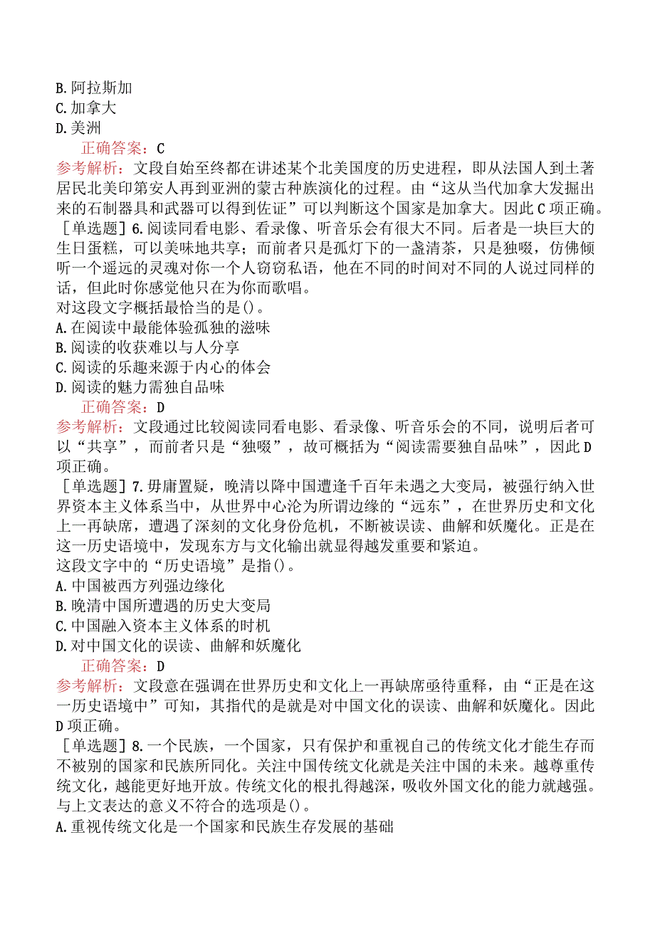 省考公务员-内蒙古-行政职业能力测验-第二章言语理解与表达-第二节阅读理解-.docx_第3页