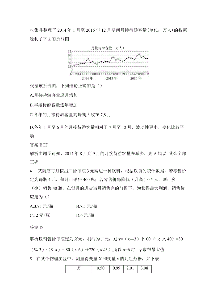 第9节函数模型及其应用公开课教案教学设计课件资料.docx_第3页