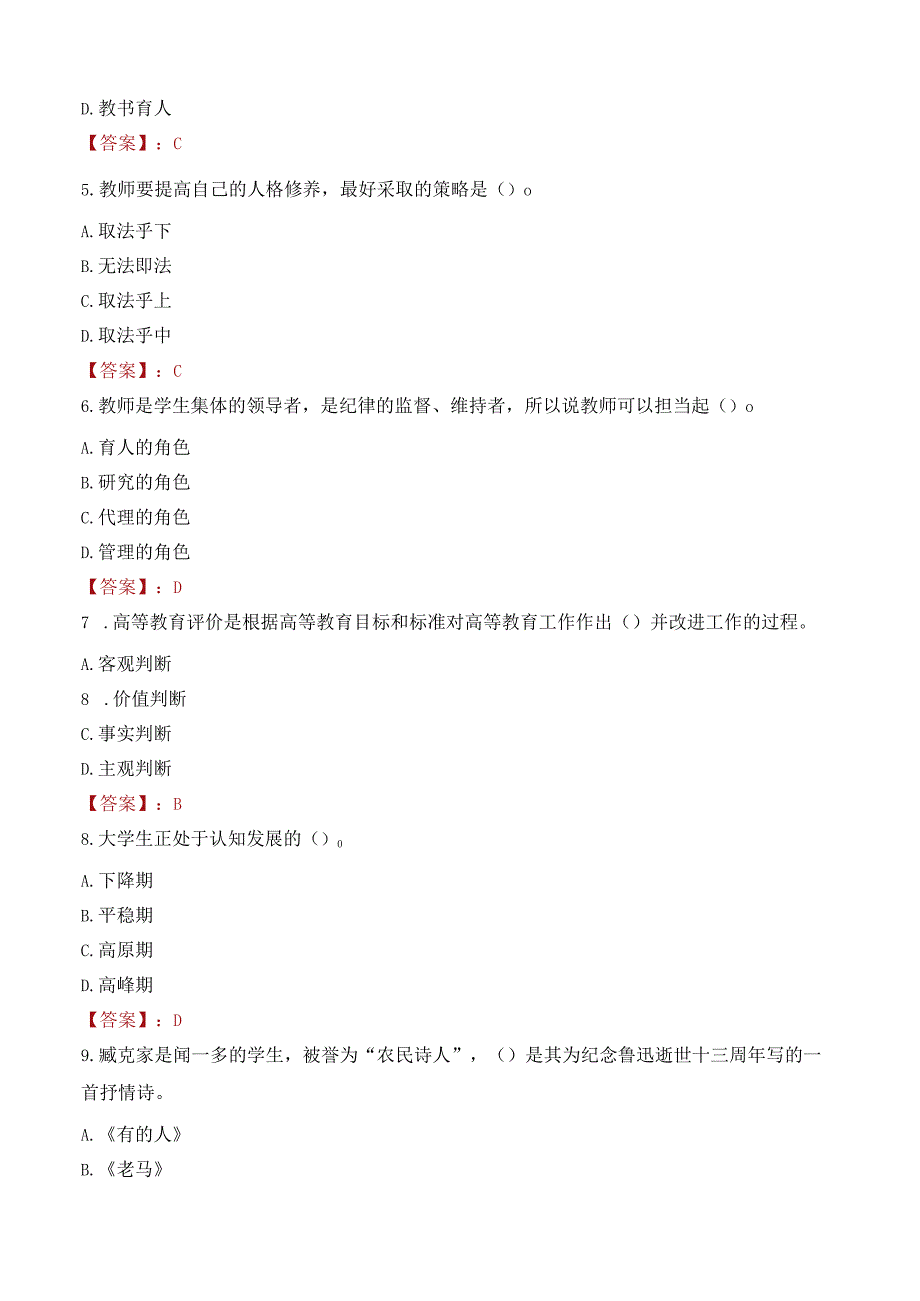 江西卫生职业学院招聘考试题库2024.docx_第2页