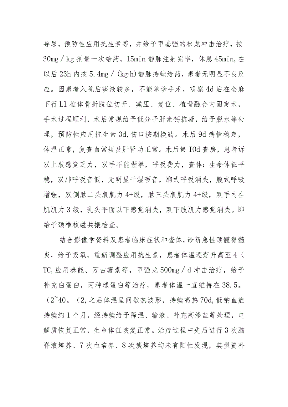 骨科腰椎骨折术后并发急性脊髓炎病例分析专题报告.docx_第3页