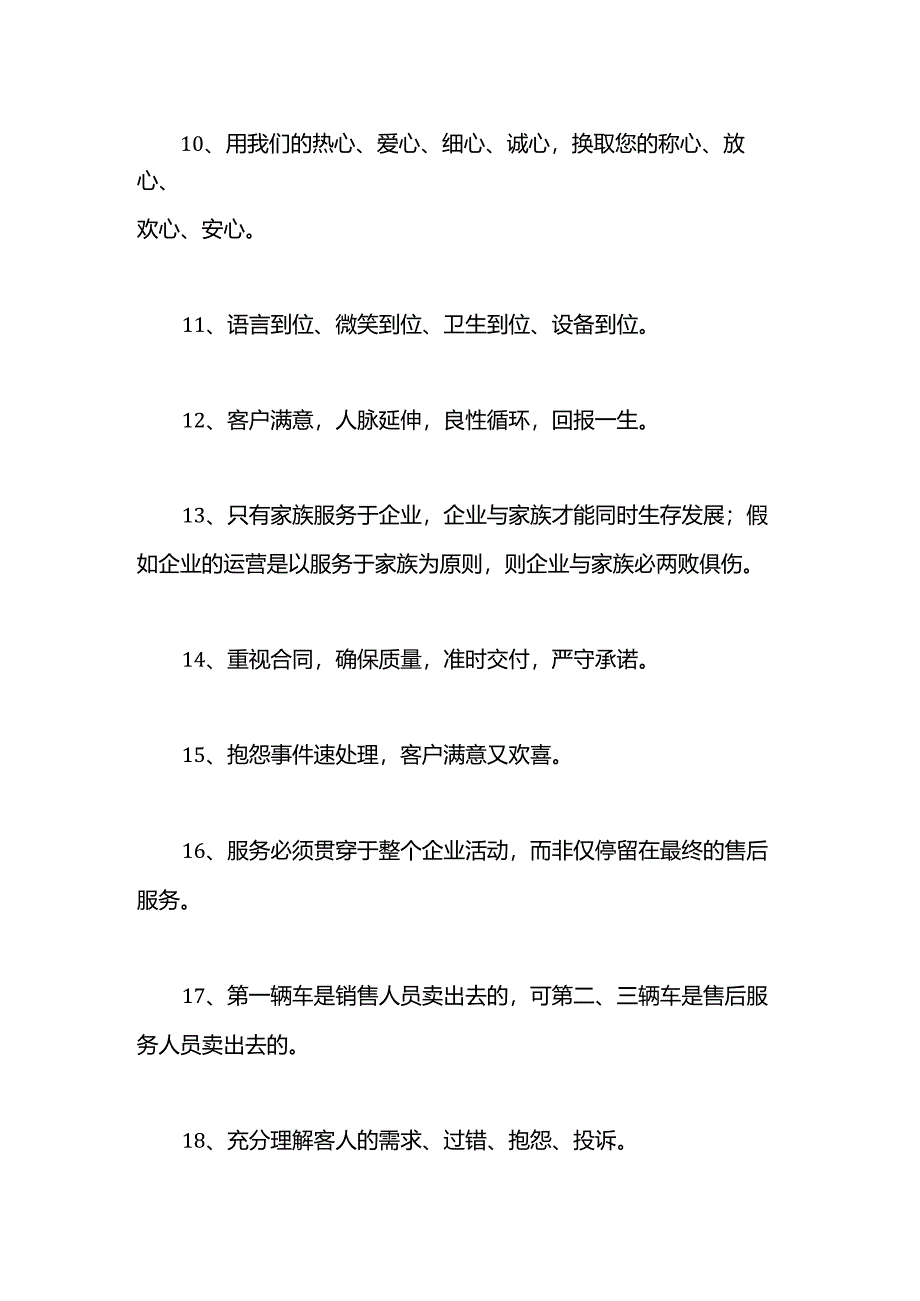 有关售后服务的名言.docx_第2页