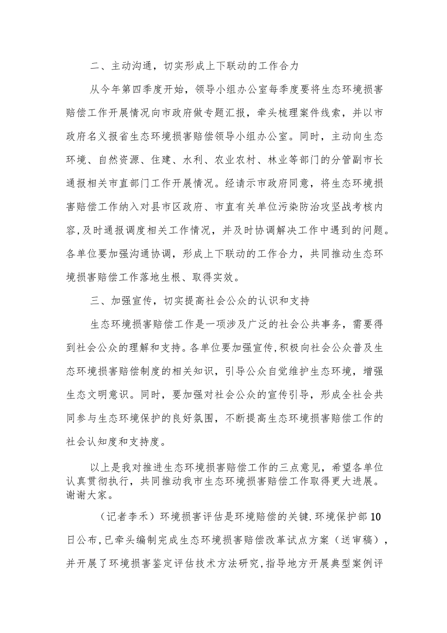 某副市长在全市生态环境损害赔偿工作推进会上的讲话.docx_第2页