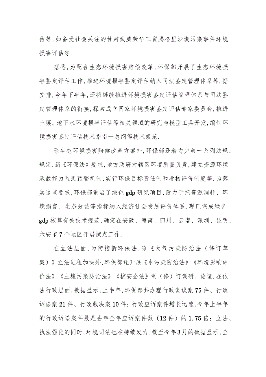 某副市长在全市生态环境损害赔偿工作推进会上的讲话.docx_第3页