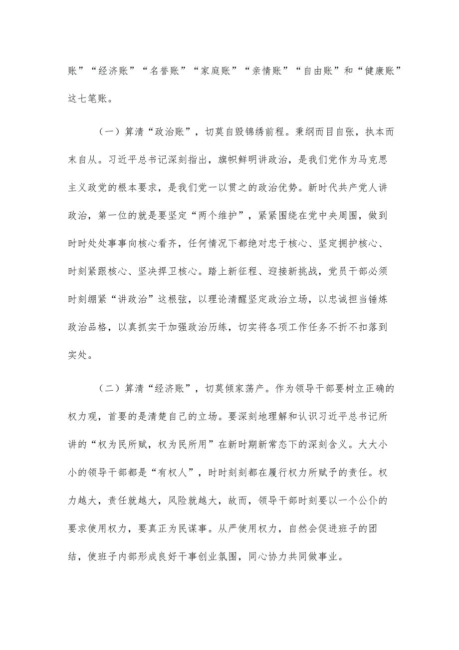 警示教育党课：算好七笔账 守住廉洁关 做清正廉洁的好干部.docx_第2页