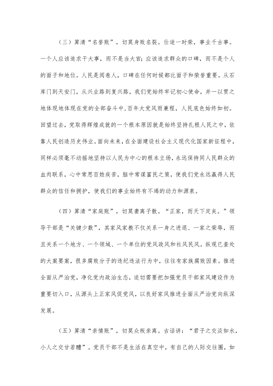 警示教育党课：算好七笔账 守住廉洁关 做清正廉洁的好干部.docx_第3页