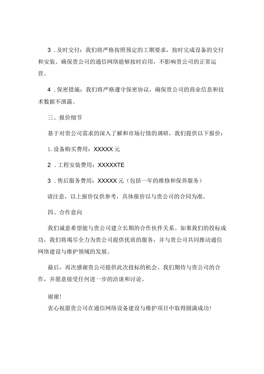 通信网络投标书网络设备建设与维护.docx_第2页