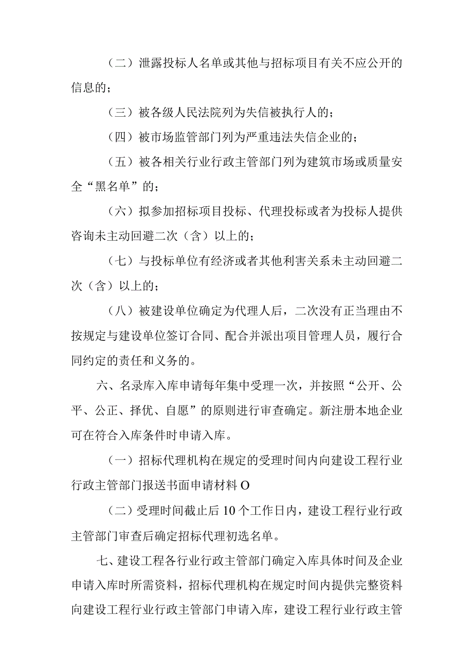 关于进一步规范建设工程项目招标代理行为的实施意见.docx_第2页