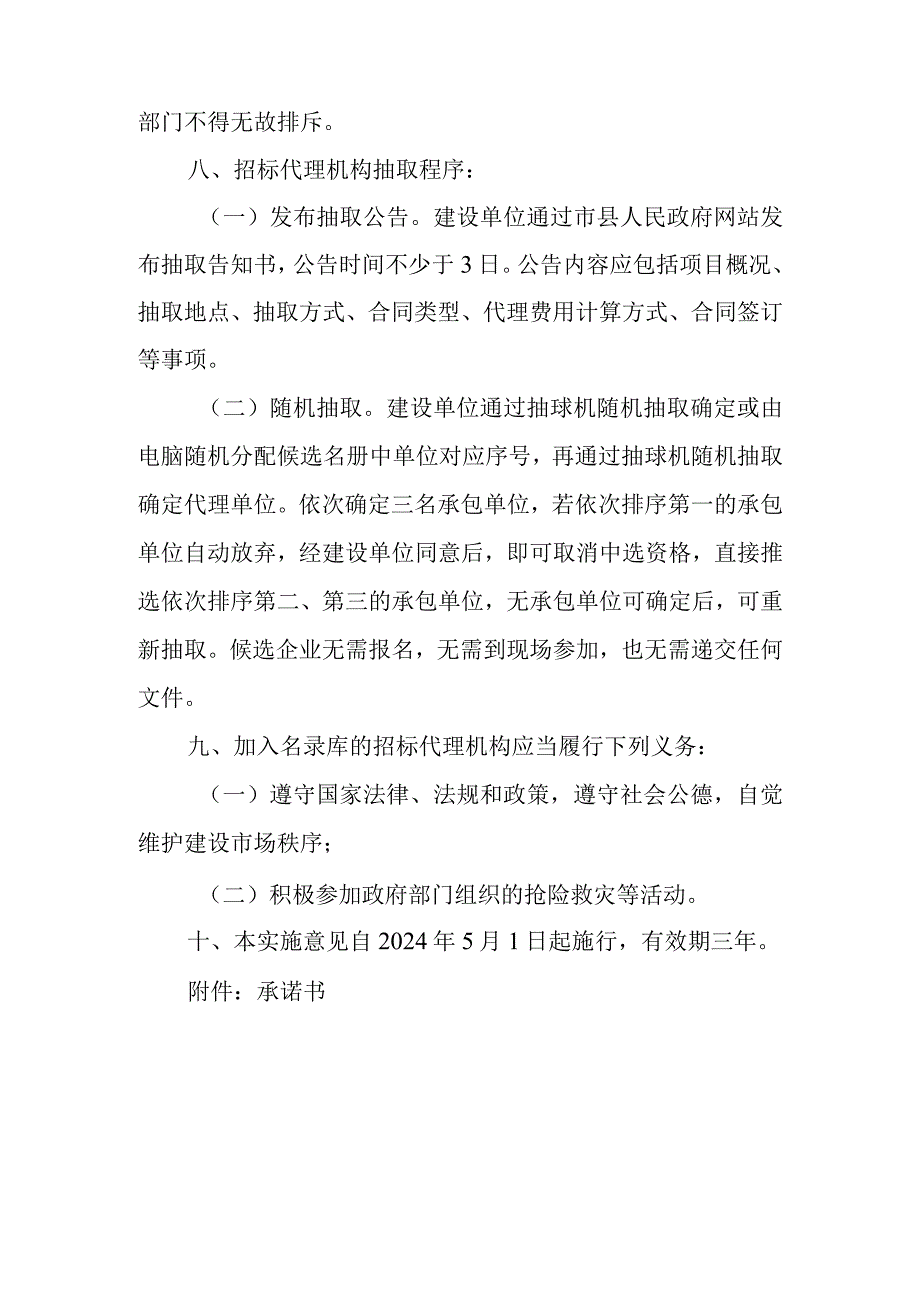 关于进一步规范建设工程项目招标代理行为的实施意见.docx_第3页