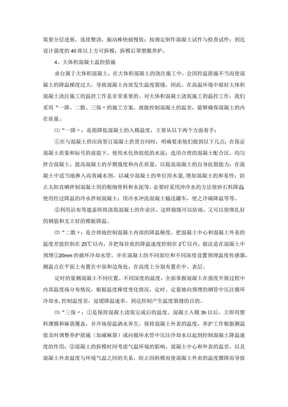 桥梁下部承台、墩柱、盖梁及桥台等构造工程.docx_第2页