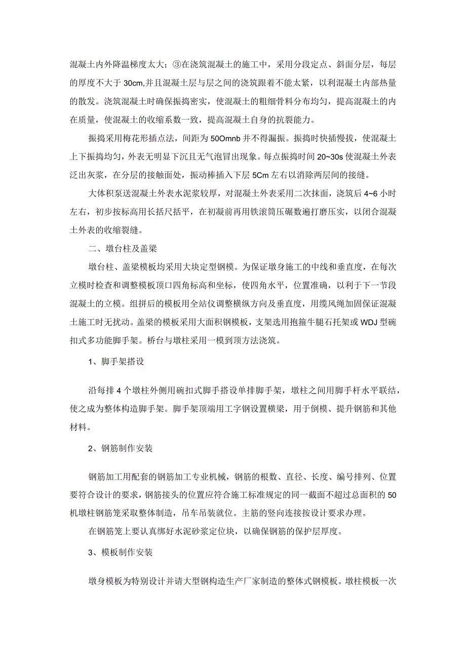 桥梁下部承台、墩柱、盖梁及桥台等构造工程.docx_第3页