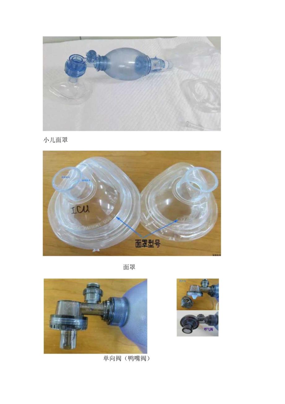 简易呼吸器结构组成、工作原理、使用操作步骤及使用注意事项.docx_第2页