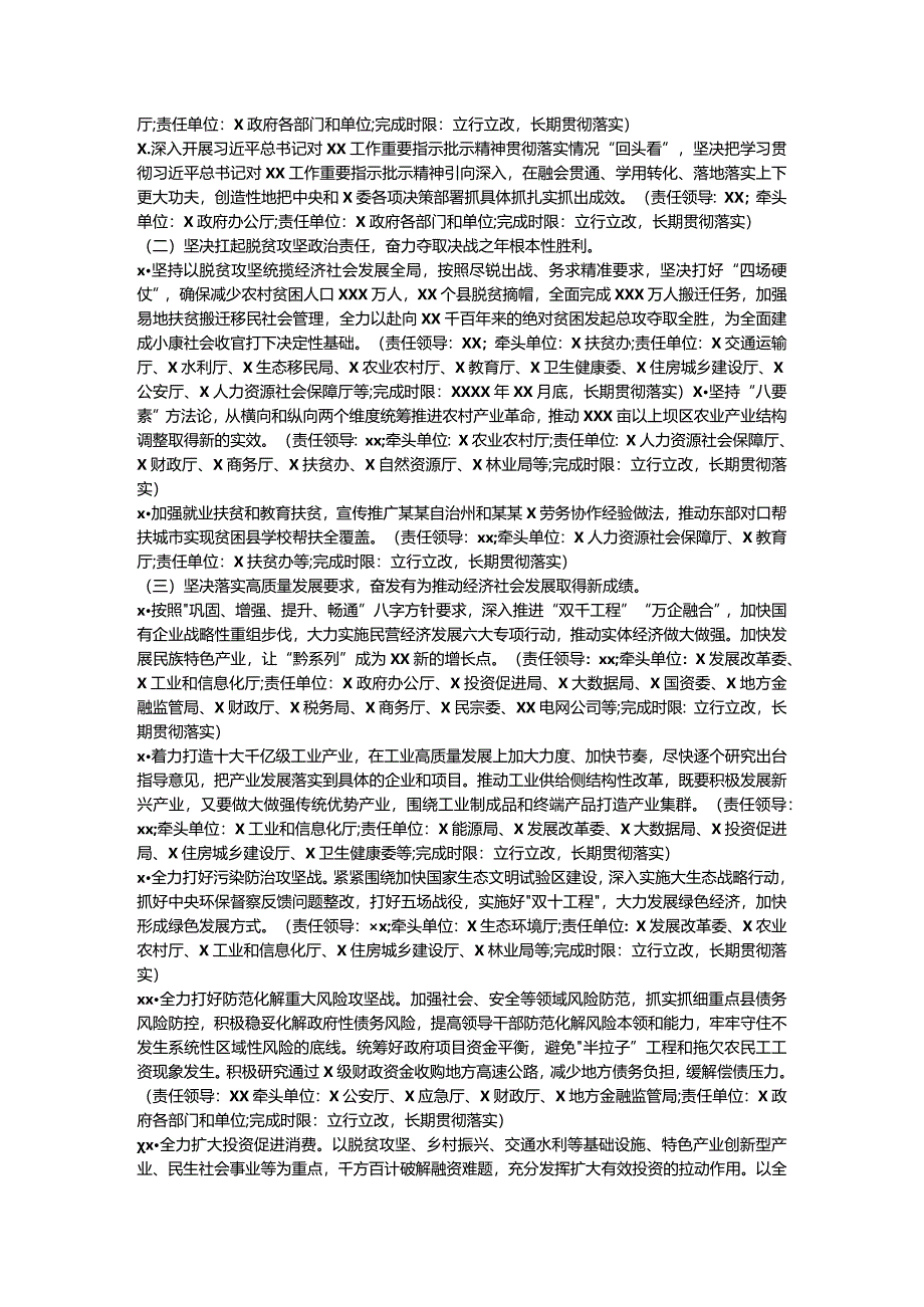 民主生活会整改落实方案.docx_第2页