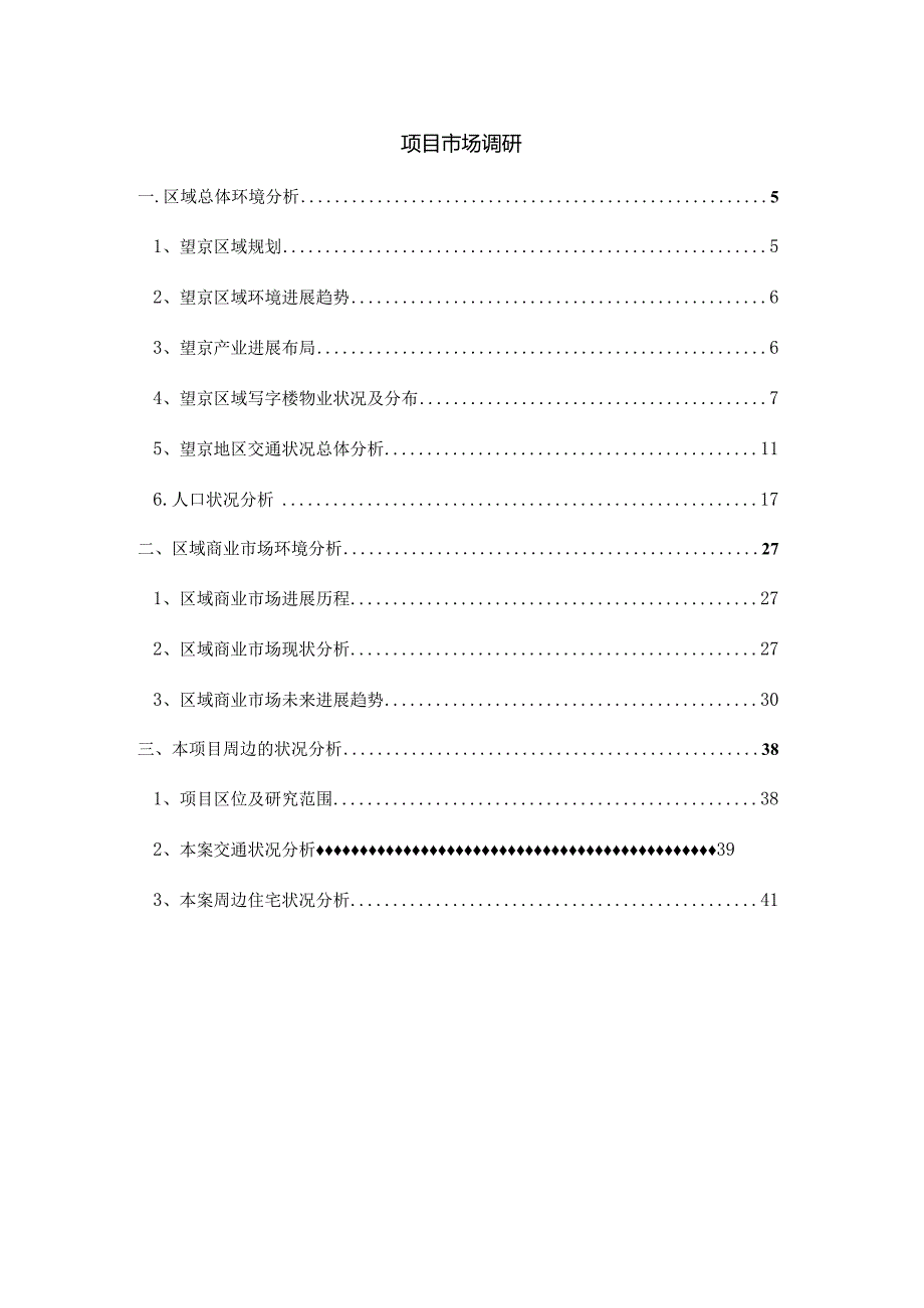 某商业步行街项目可行性研究报告.docx_第2页