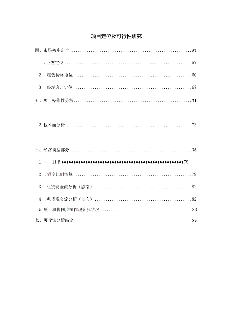 某商业步行街项目可行性研究报告.docx_第3页