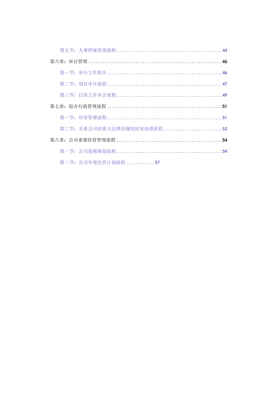 某公司关键管理流程指南.docx_第2页