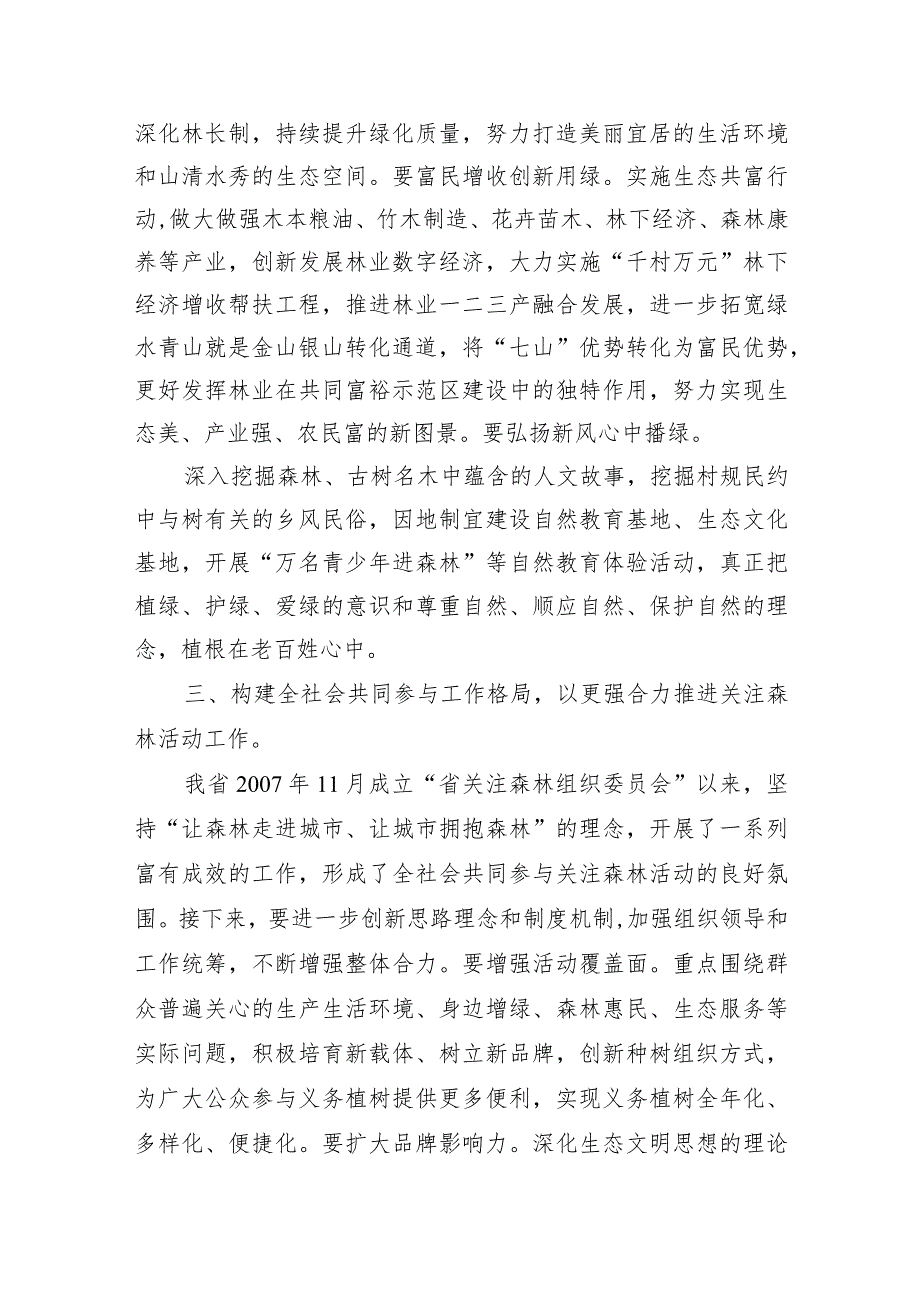 关注森林活动强调要求发言.docx_第3页