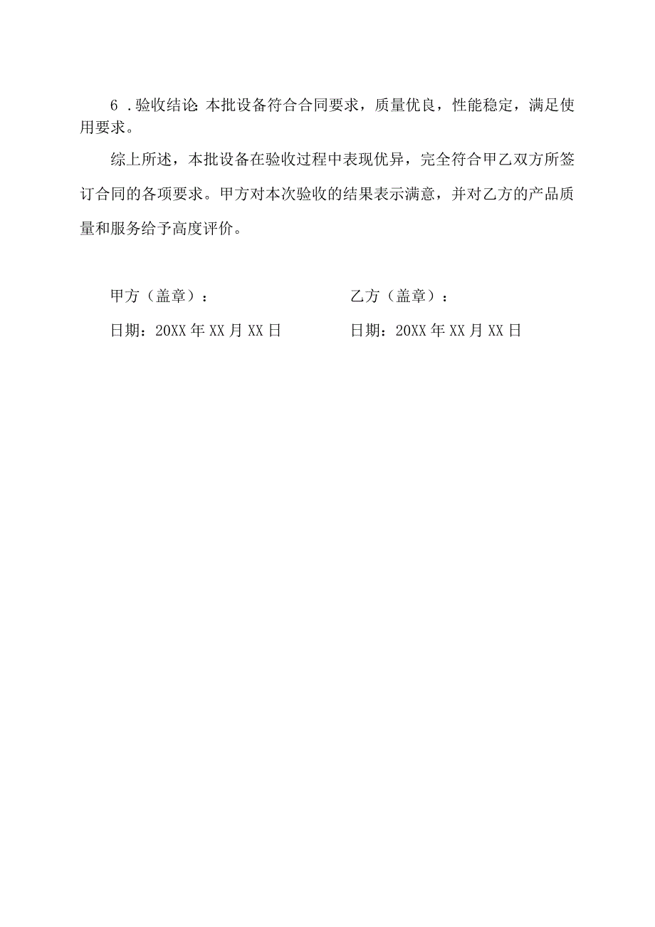 设备验收确认书.docx_第2页