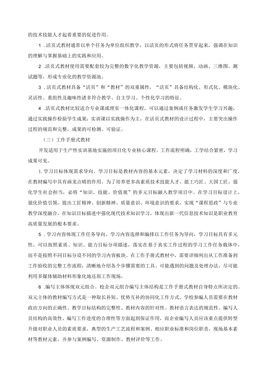 校本教材建设与管理办法.docx_第2页