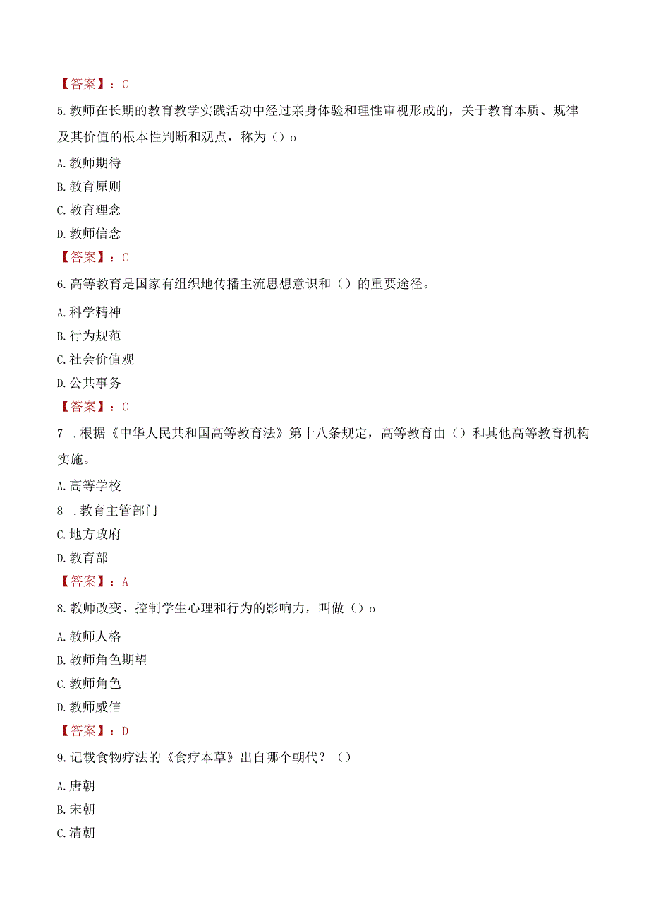 辽宁对外经贸学院招聘考试题库2024.docx_第2页