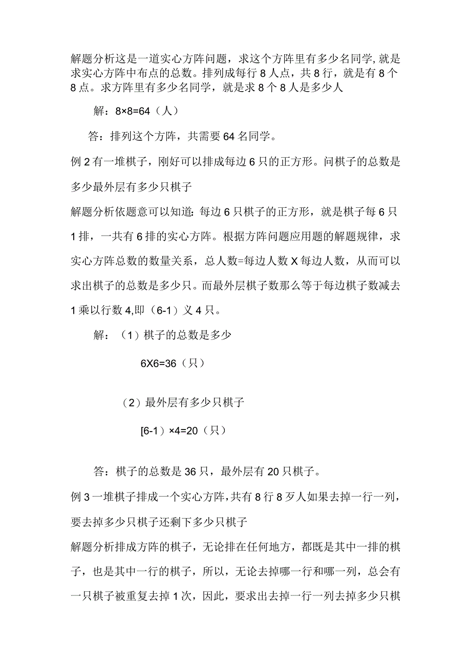 方阵问题经典例题和练习题解答分析.docx_第2页