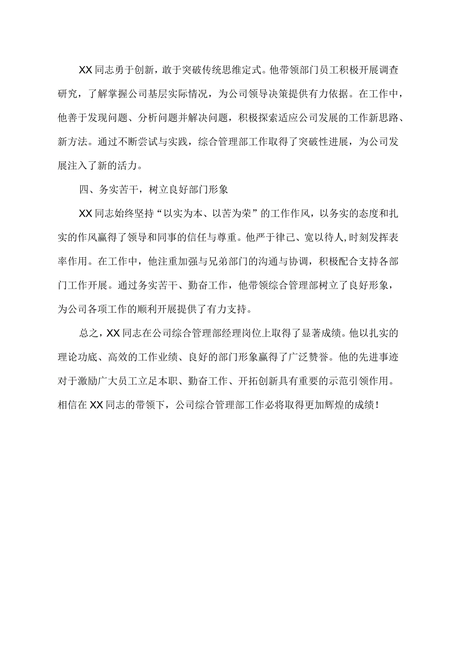 综合管理部经理评选先进个人事迹材料.docx_第2页