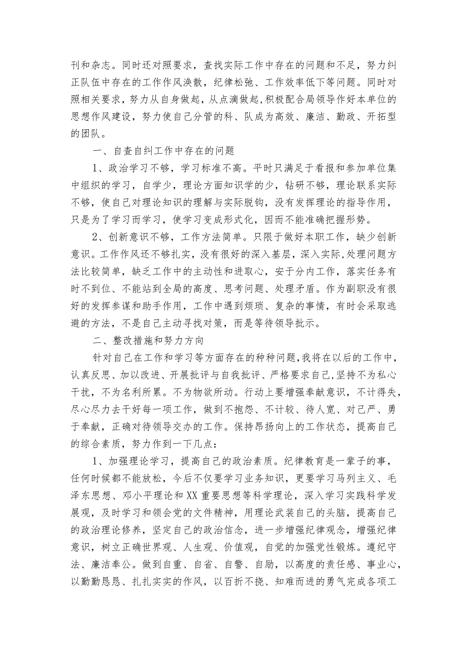 机关作风建设自查报告及整改措施范文(通用3篇).docx_第3页