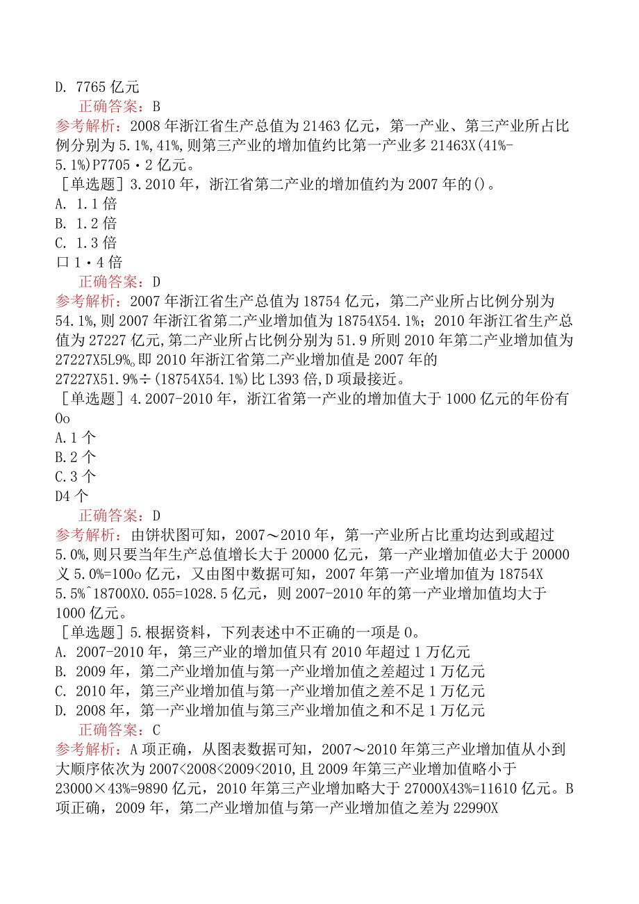 省考公务员-山西-行政职业能力测验-第五章资料分析-第二节图形型资料-.docx_第2页