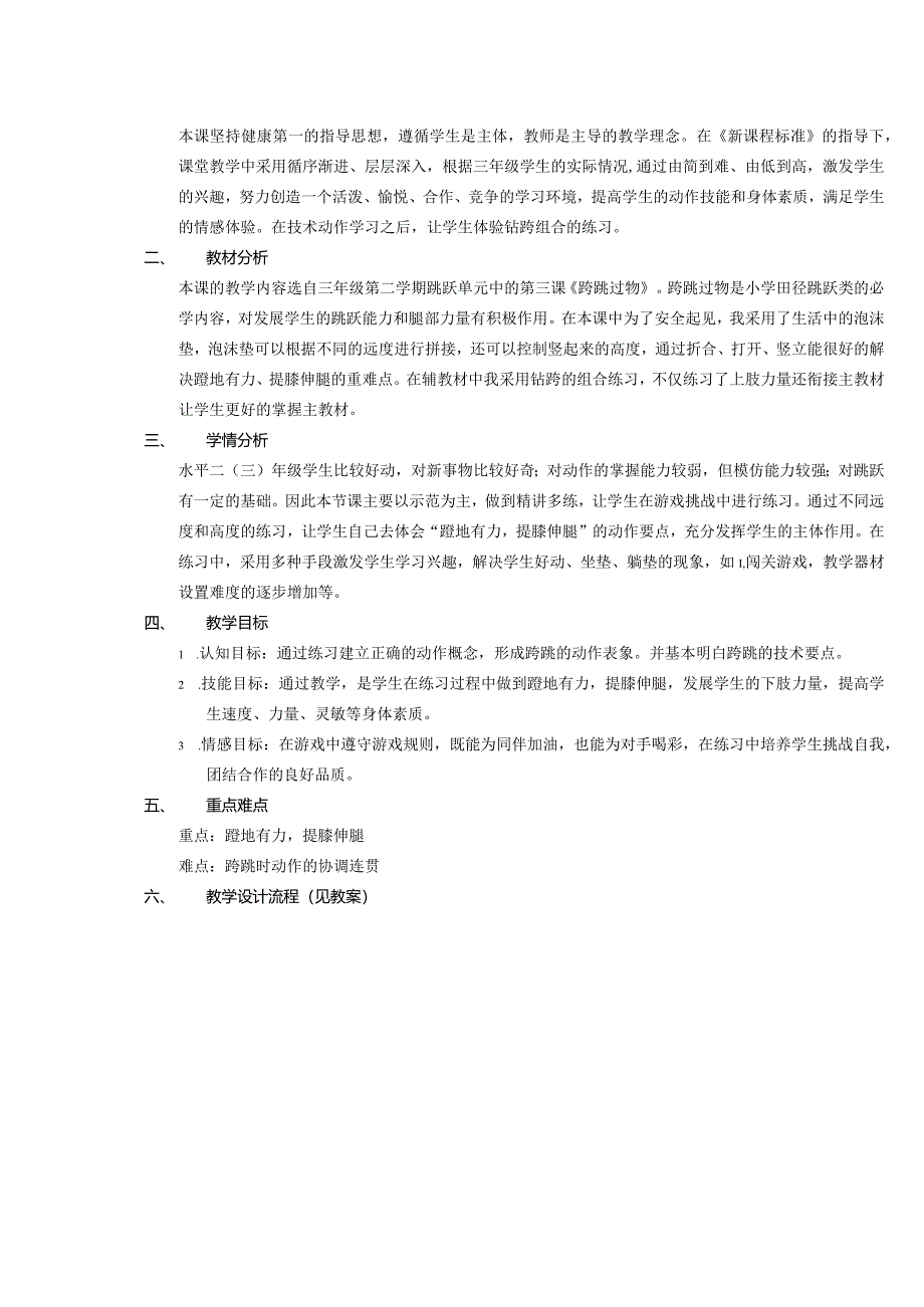 跨跳过物公开课教案教学设计课件资料.docx_第2页