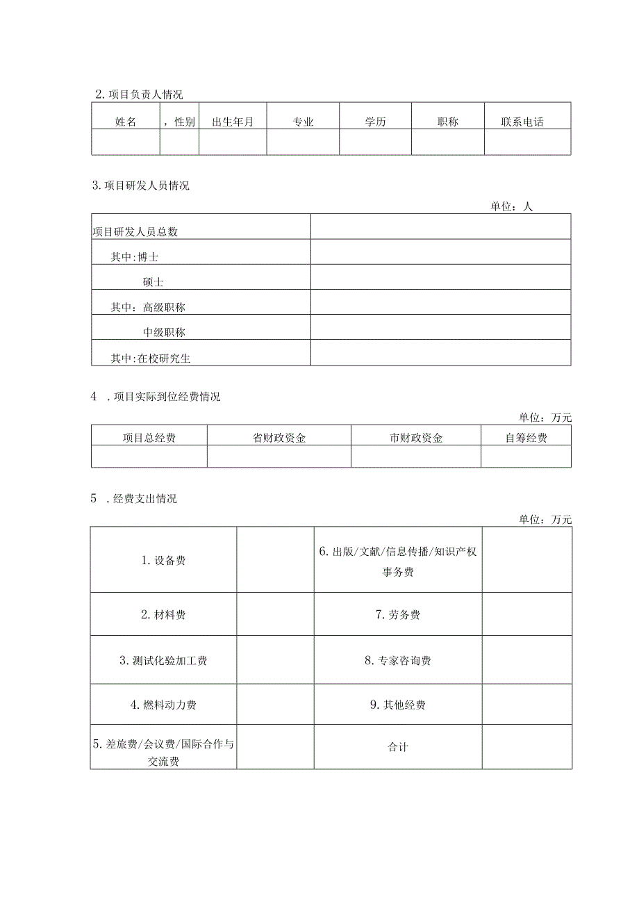 山东省科技型中小企业创新能力提升工程项目验收证书.docx_第3页