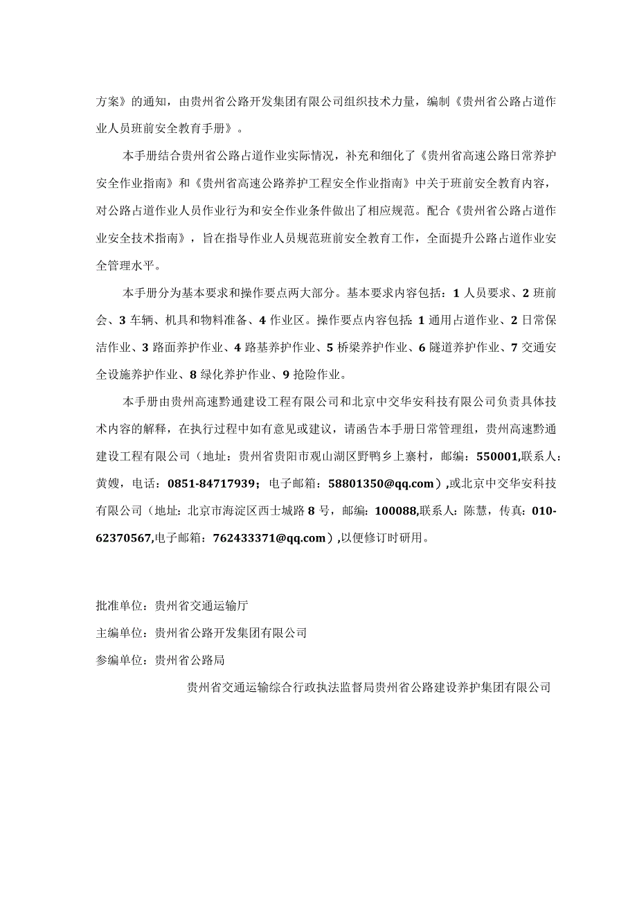 贵州省公路占道作业人员班前安全教育手册（试行）2024.docx_第2页