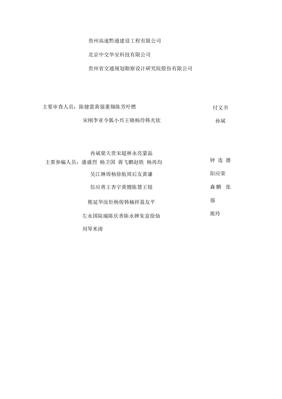 贵州省公路占道作业人员班前安全教育手册（试行）2024.docx_第3页