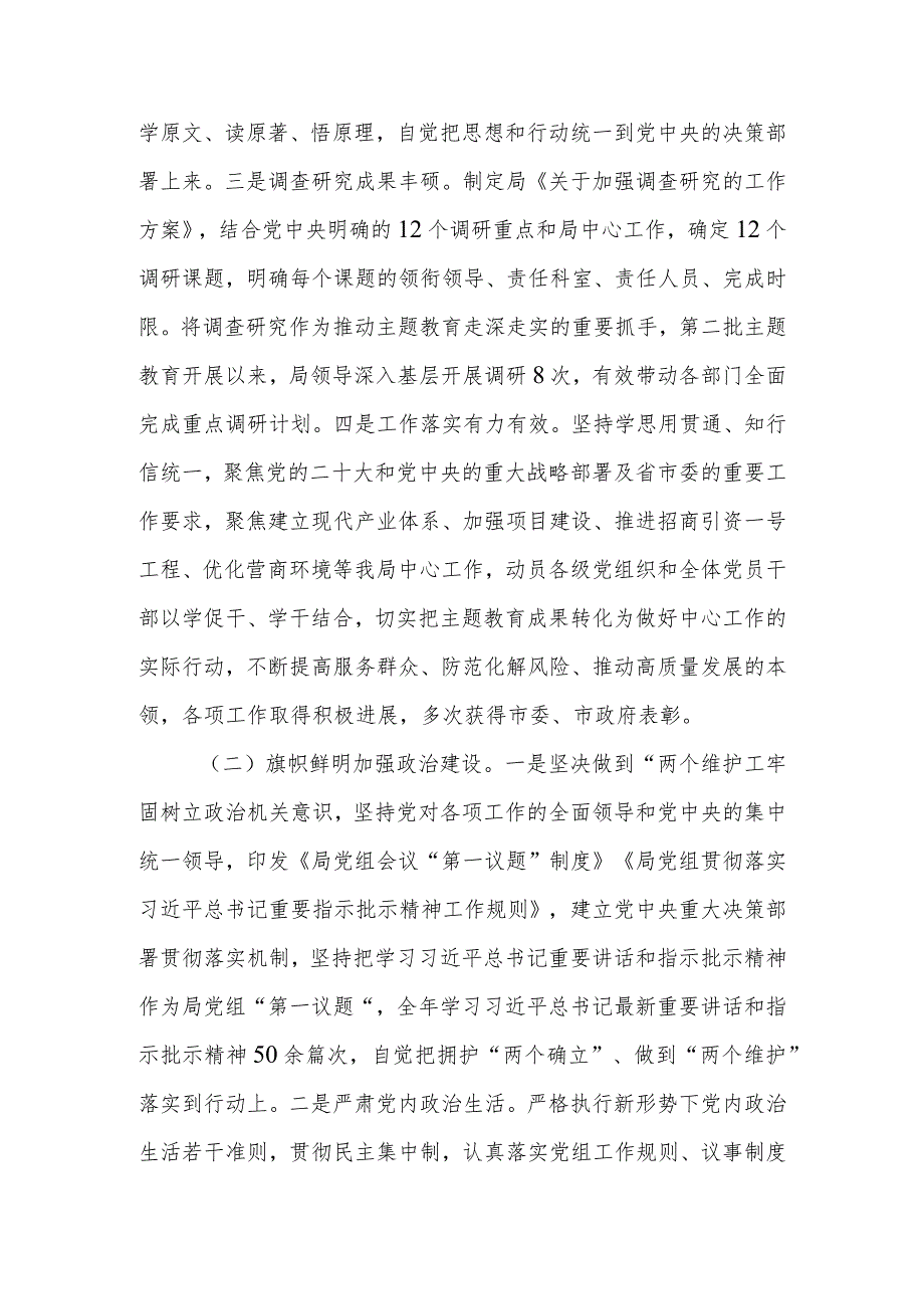 局党组书记在2024年全面从严治党工作会议上的讲话.docx_第3页