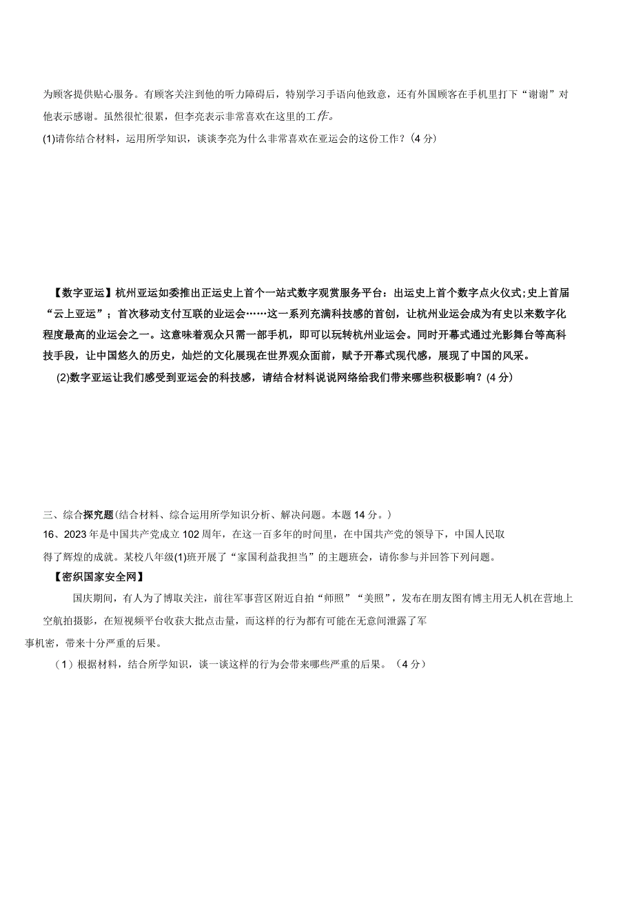 江苏南京市鼓楼实验2023-2024八年级上学期期末道德与法治试卷.docx_第3页