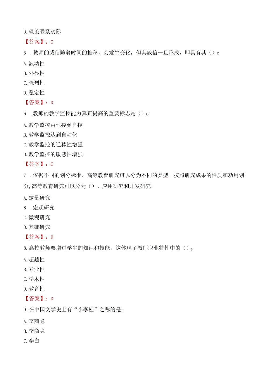 湖南纺织职工大学招聘考试题库2024.docx_第2页