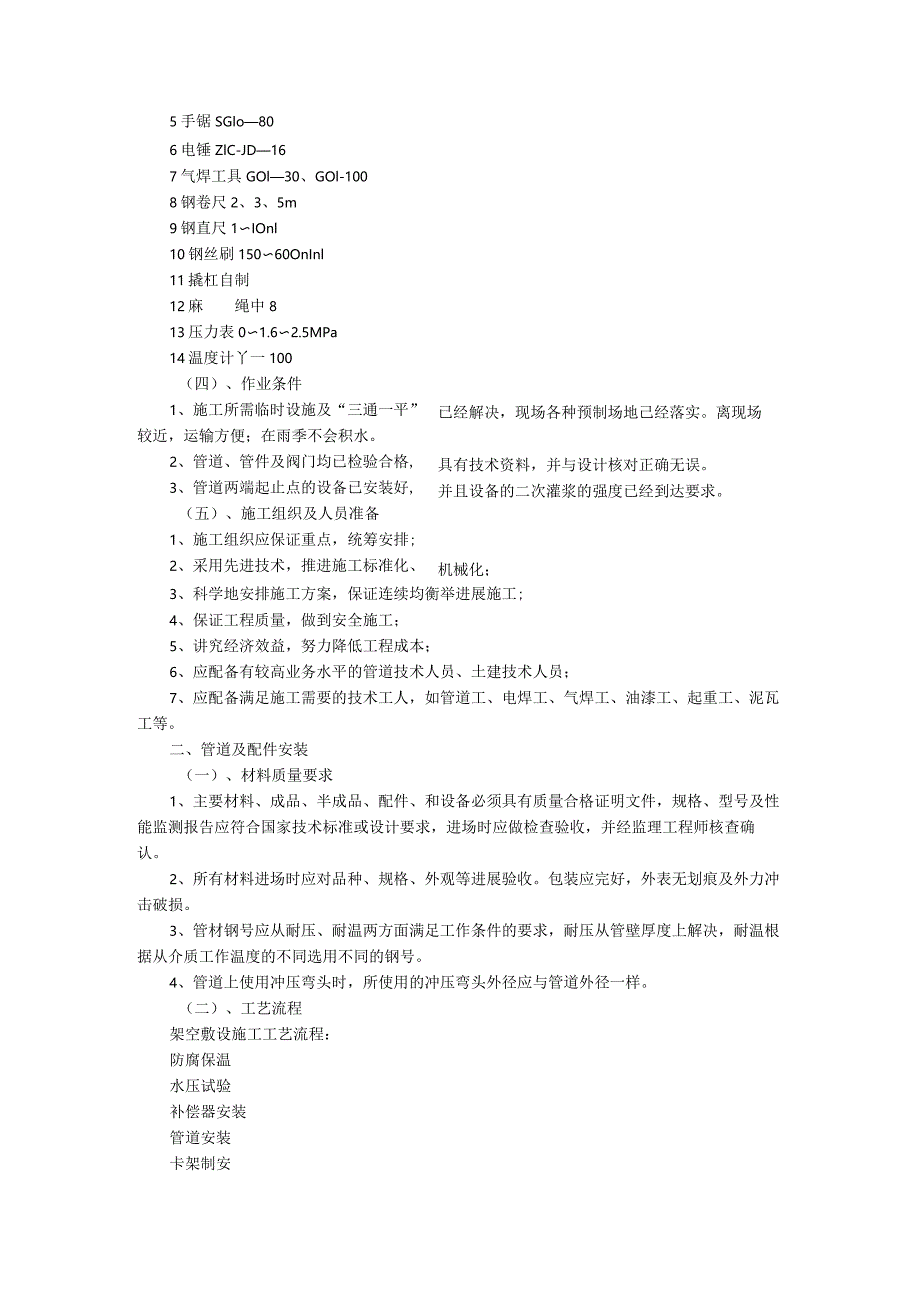 采暖架空管道施工组织方案.docx_第3页