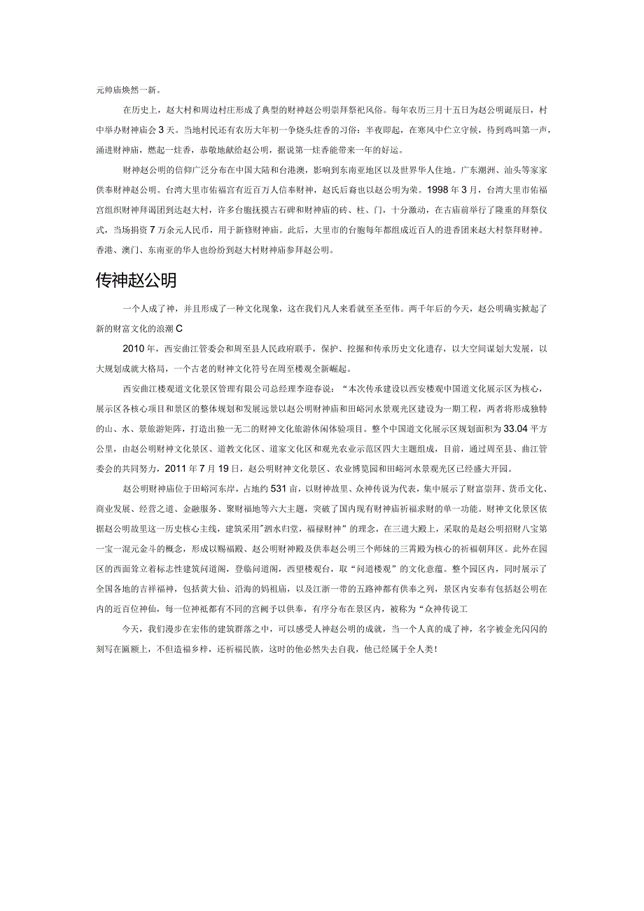 赵公明新语.docx_第3页