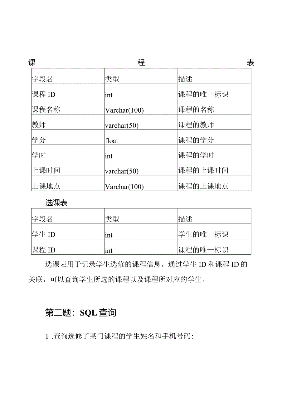 国开学习网电大数据库应用实战第四次形考作业答案.docx_第3页