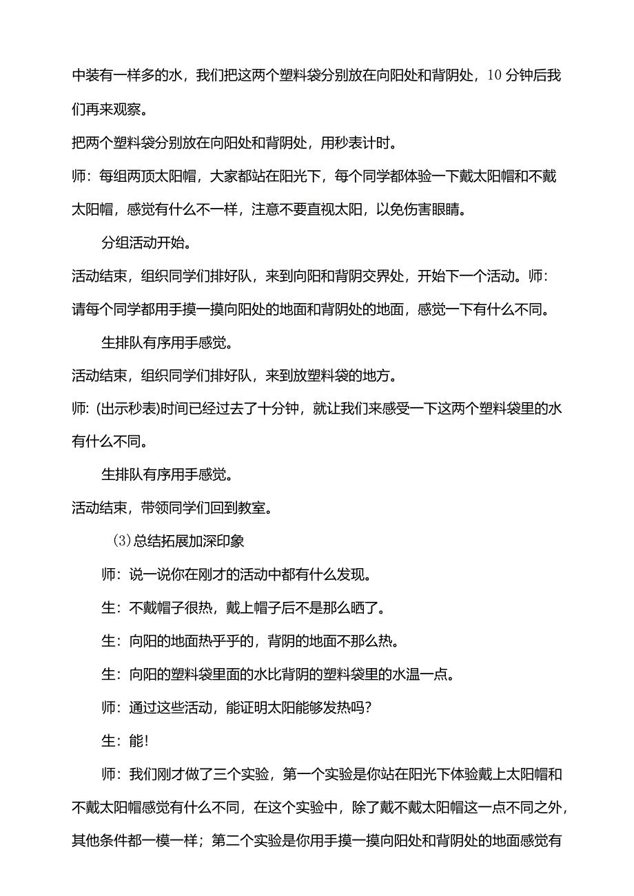 第三单元1-太阳和我们教学设计科学大象版一年级下册.docx_第3页