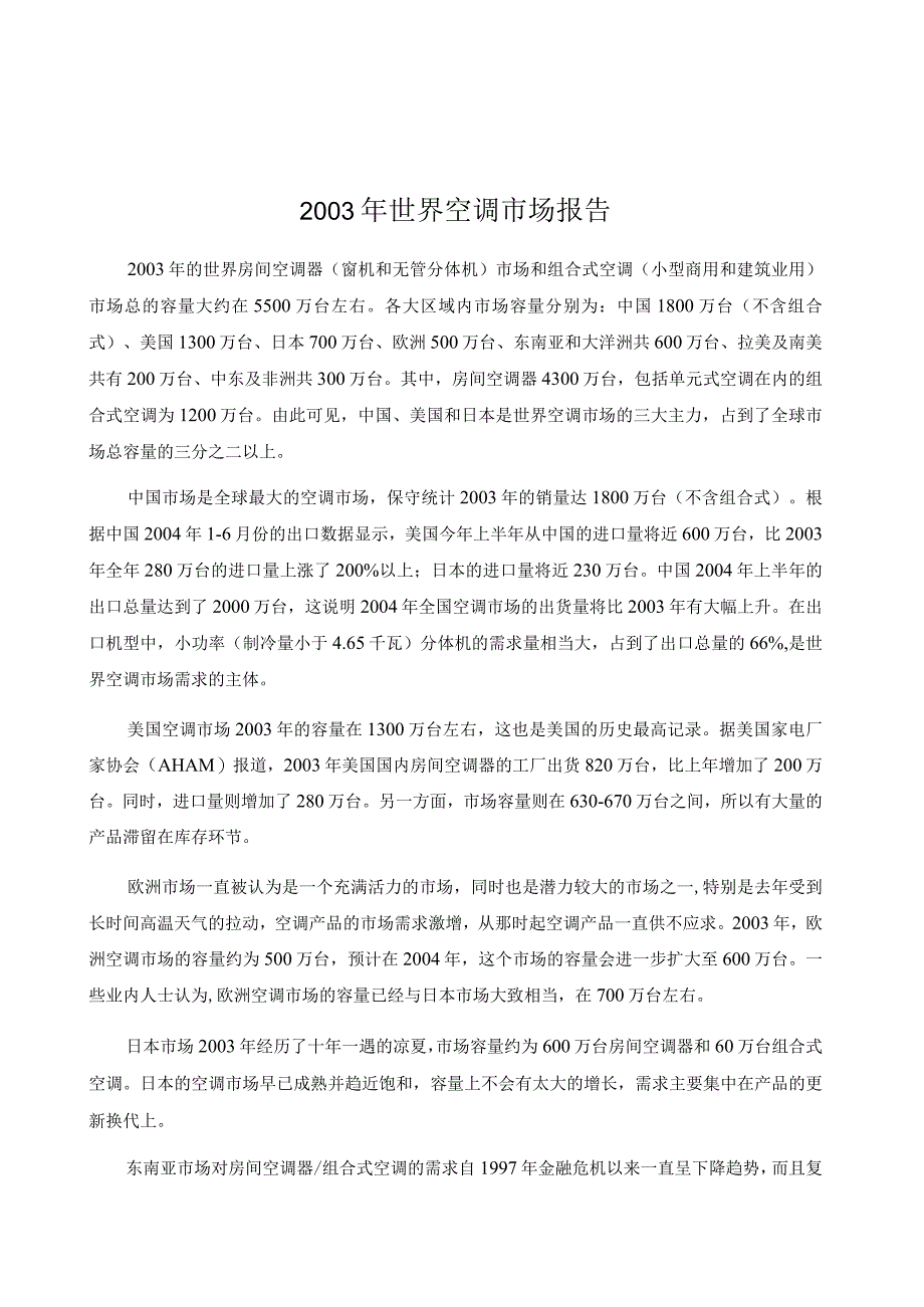 某年家电行业分析报告.docx_第1页