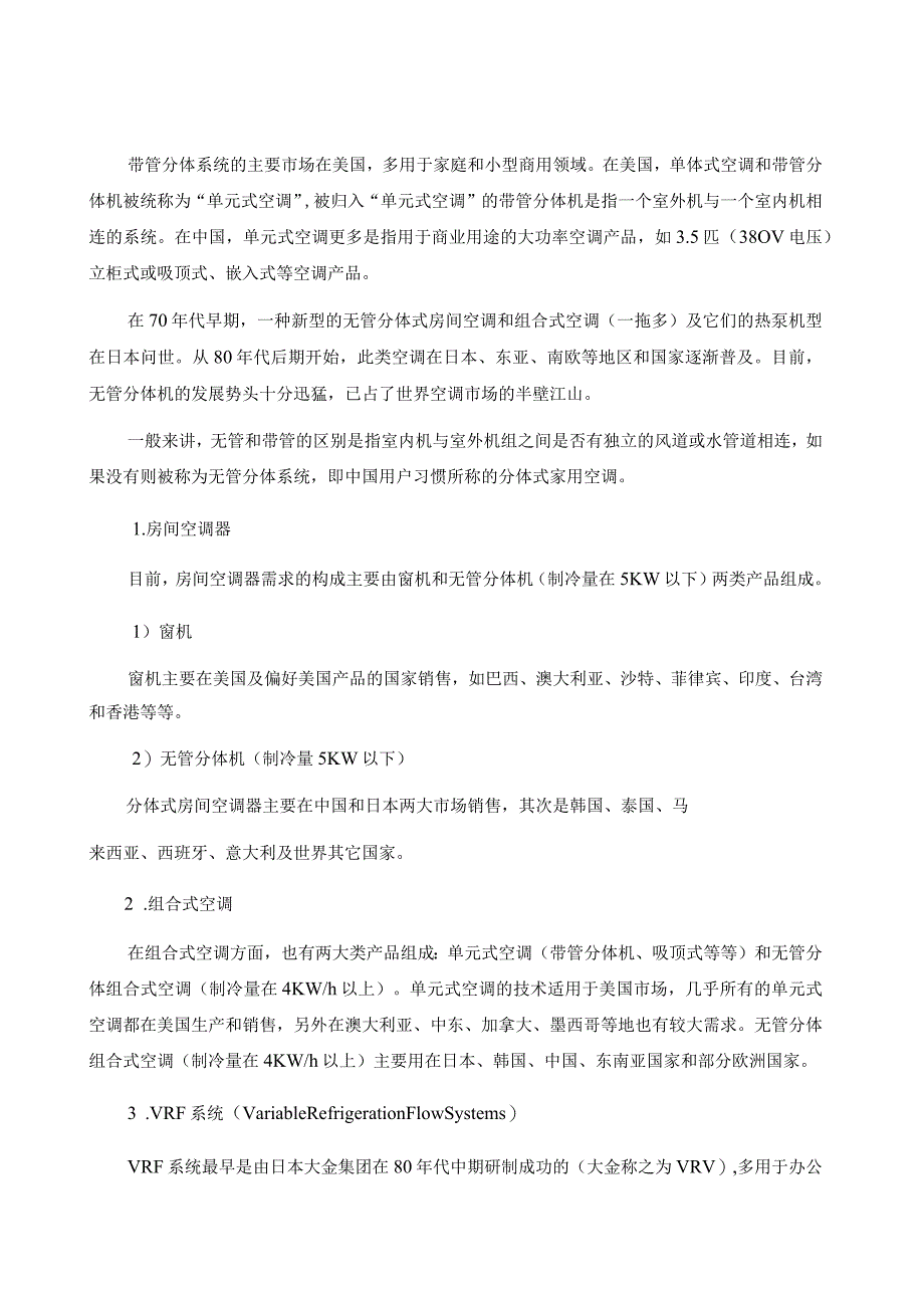 某年家电行业分析报告.docx_第3页