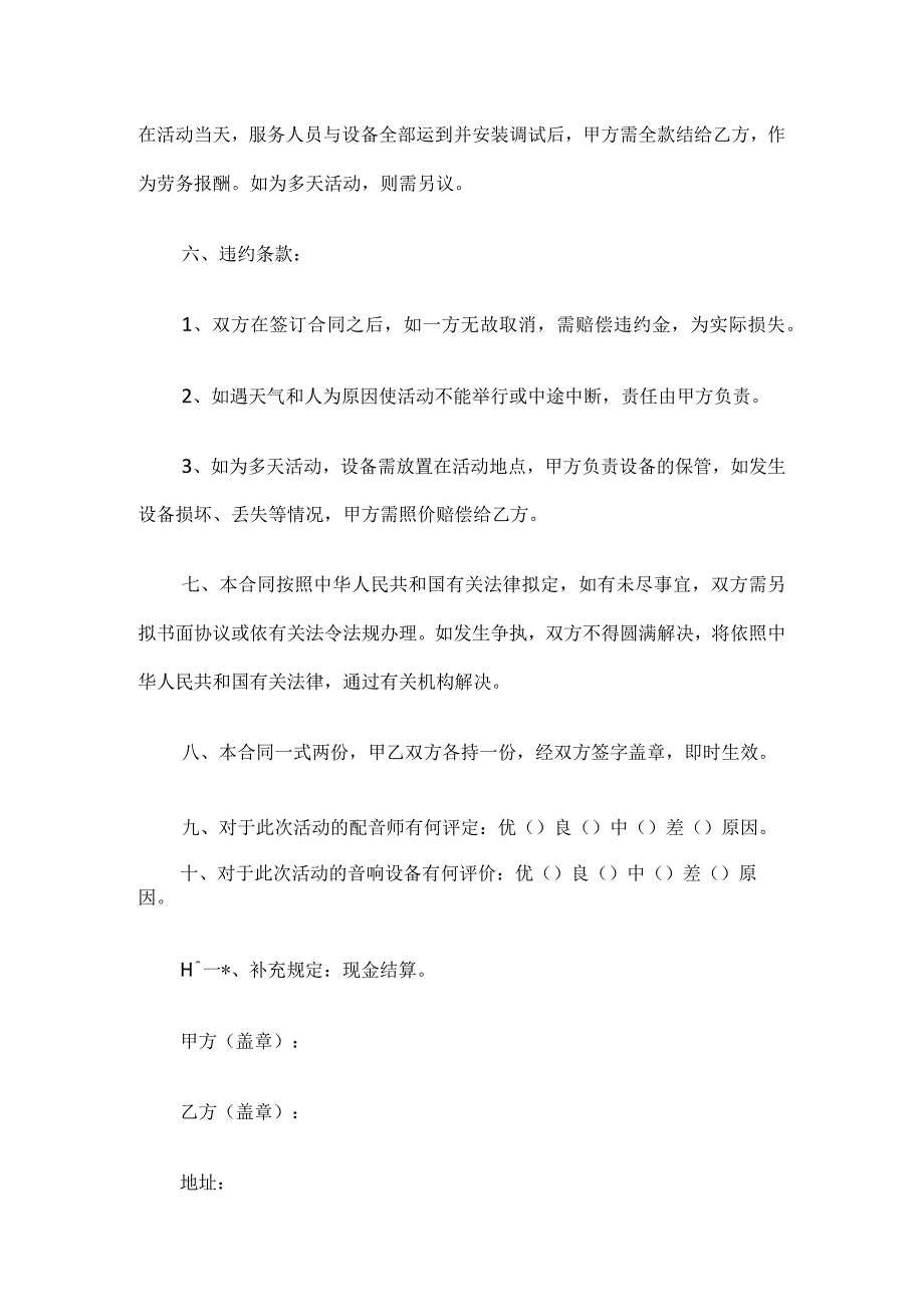 设备租赁协议书4篇.docx_第2页